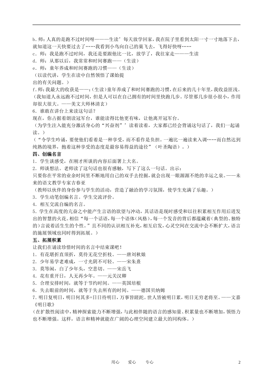 四年级语文下册 和时间赛跑1教案 北师大版_第2页