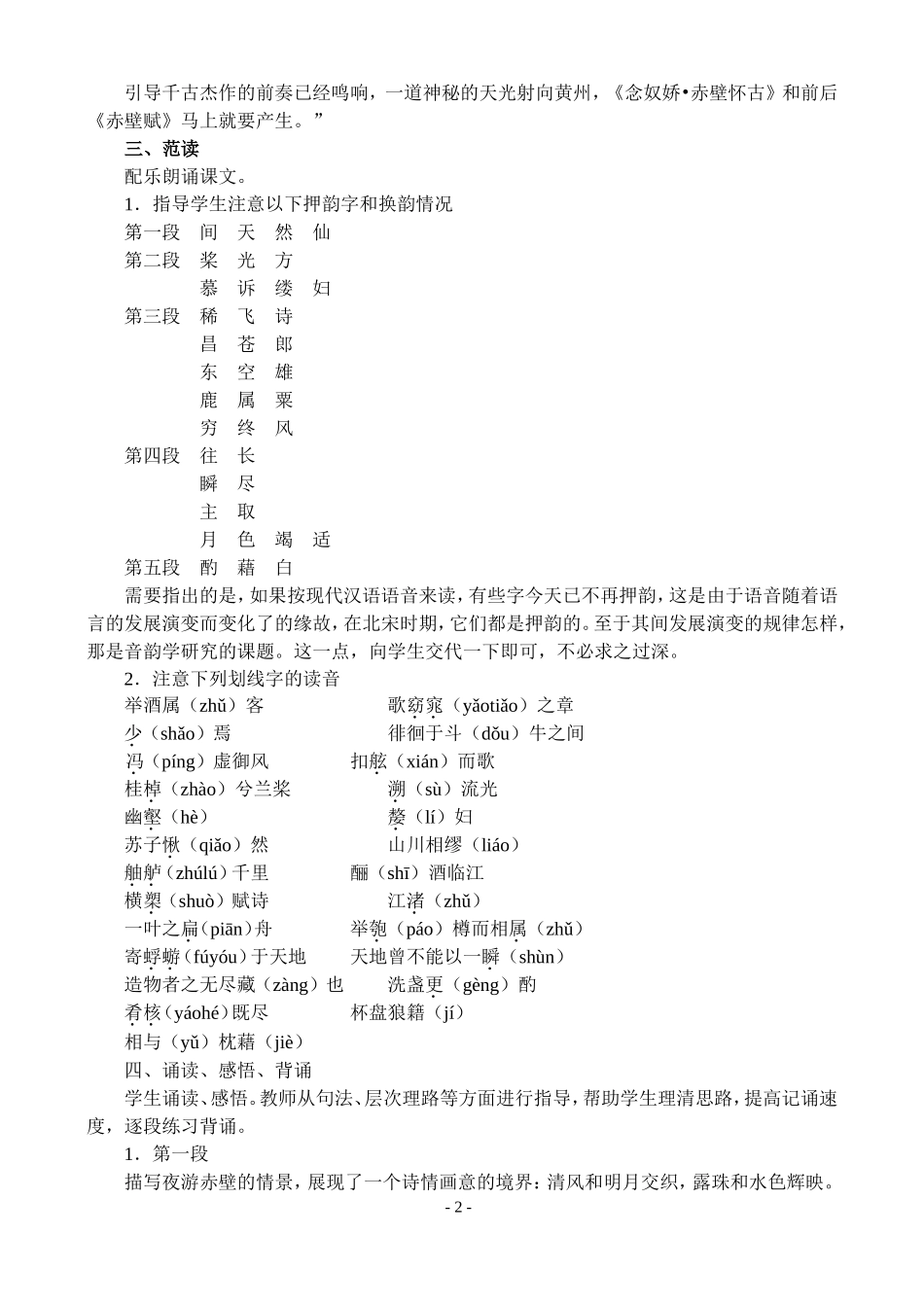 高二语文第二学期教案 赤壁赋 人教版_第2页