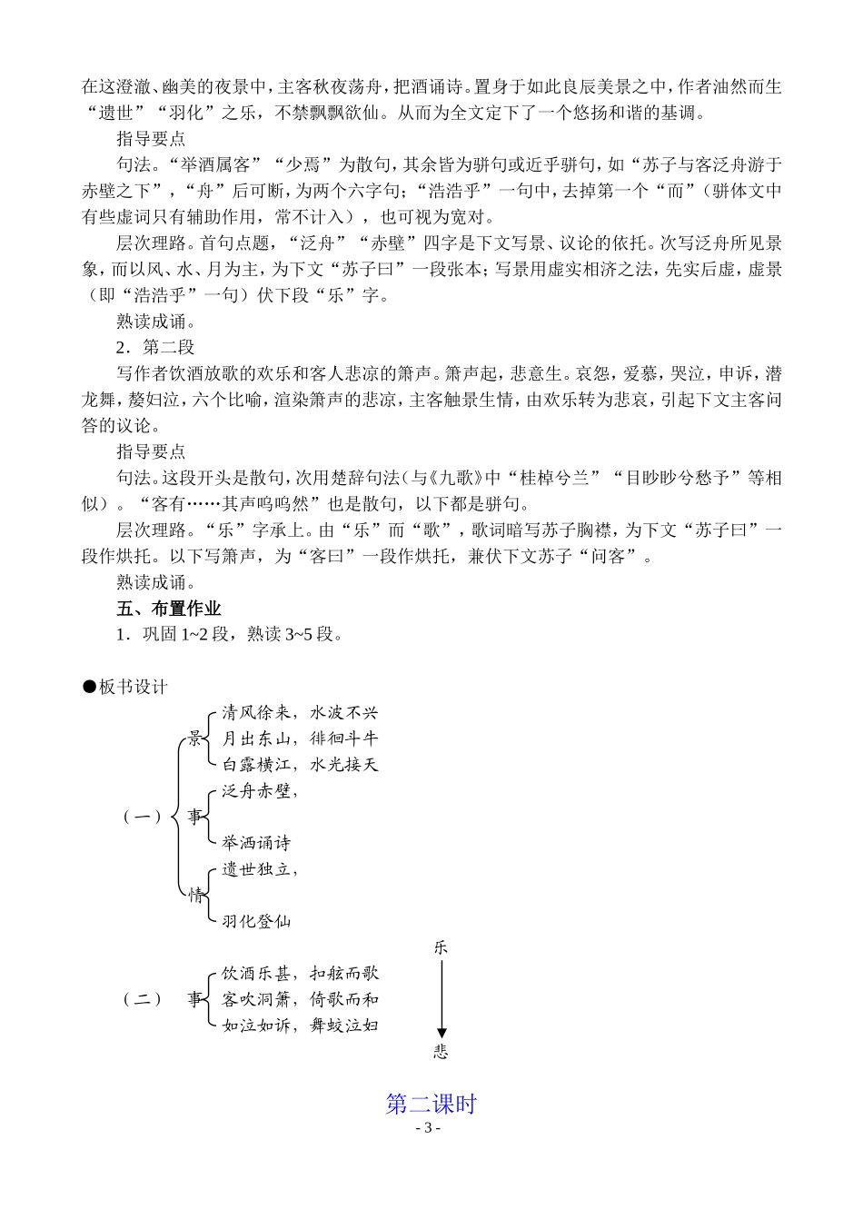 高二语文第二学期教案 赤壁赋 人教版_第3页