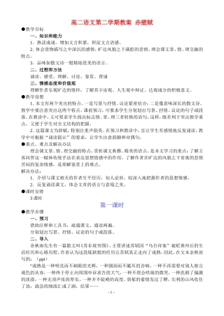 高二语文第二学期教案 赤壁赋 人教版