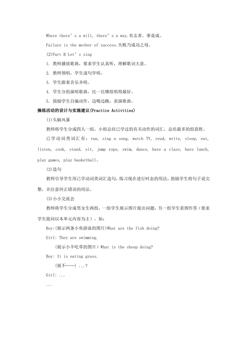 学年四年级英语下册 Unit 2 I’m Cooking in the Kitchen（第4课时）教学设计 陕旅版-陕旅版小学四年级下册英语教案_第3页