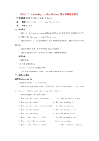 学年四年级英语下册 Unit 2 I’m Cooking in the Kitchen（第4课时）教学设计 陕旅版-陕旅版小学四年级下册英语教案