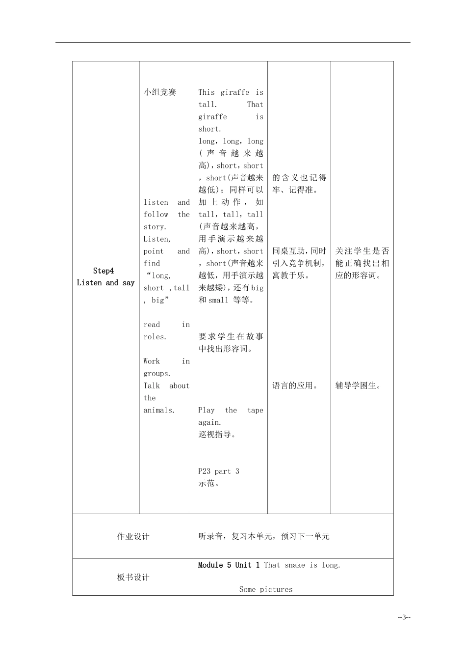一年级英语下册 Module6教案 外研版（一起）_第3页