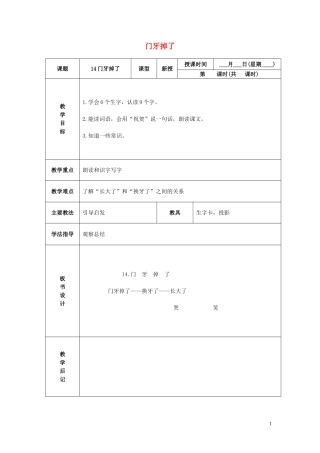 一年级语文下册 门牙掉了 2教案 北京版