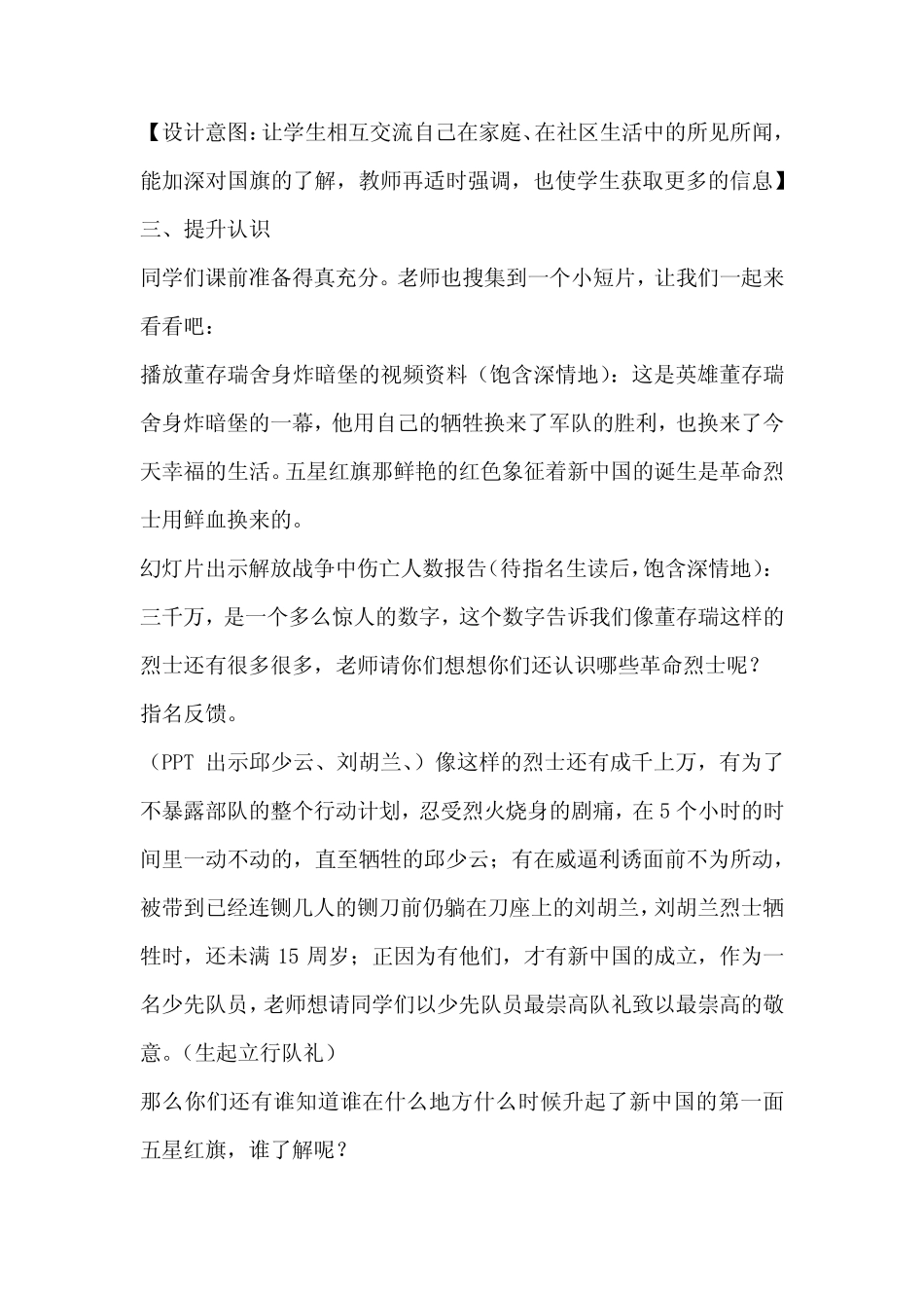 小学道德与法治完整版-《升国旗》教学设计学情分析教材分析课后反思_第2页