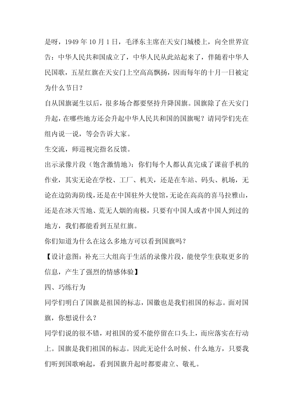 小学道德与法治完整版-《升国旗》教学设计学情分析教材分析课后反思_第3页