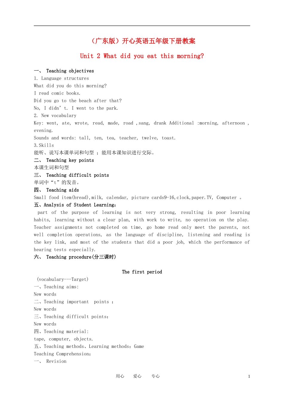 五年级英语下册 Unit 2(3)教案 广东版开心_第1页