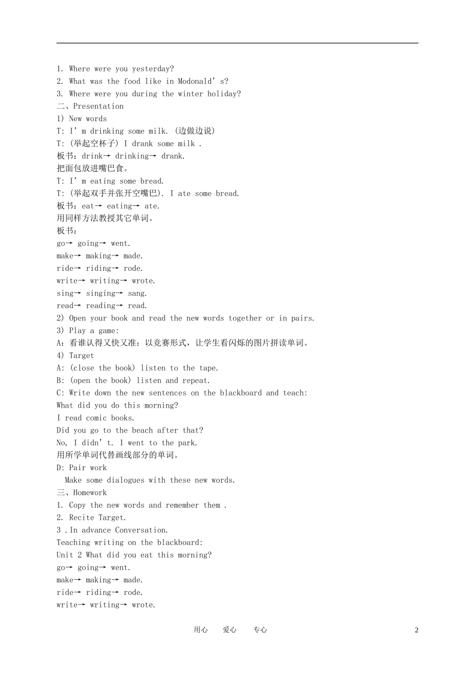 五年级英语下册 Unit 2(3)教案 广东版开心_第2页