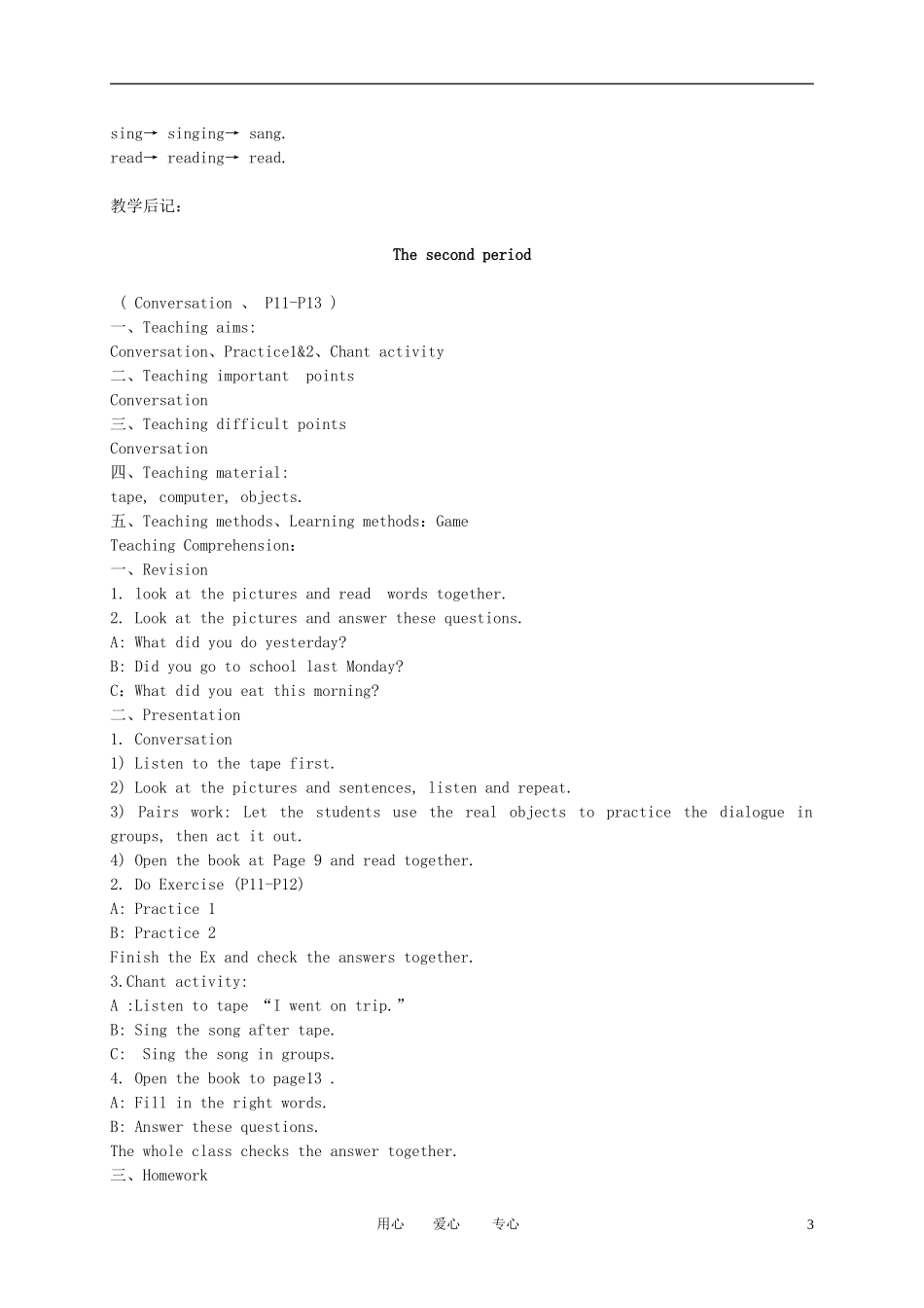 五年级英语下册 Unit 2(3)教案 广东版开心_第3页