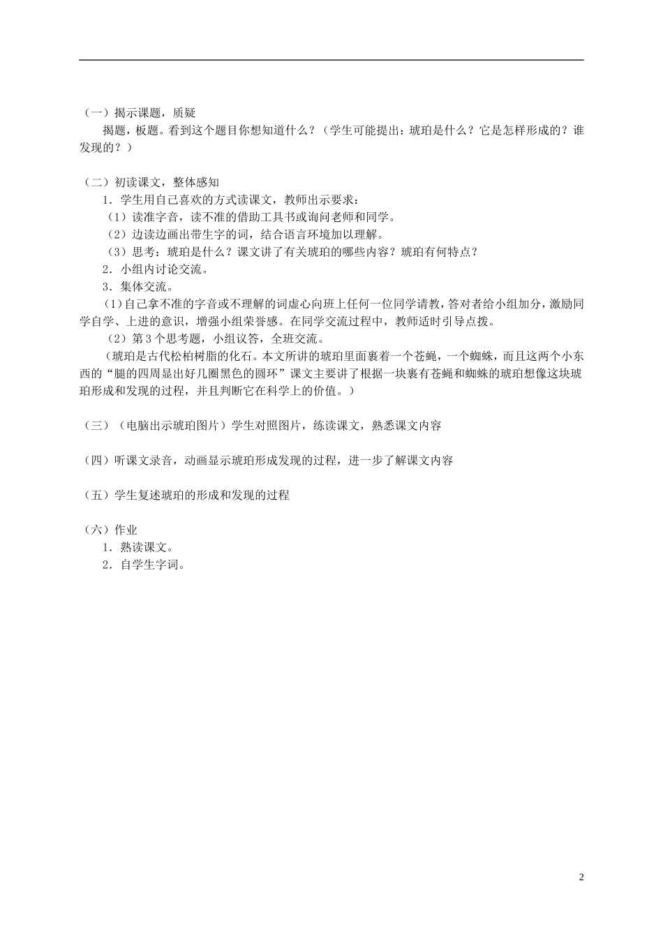 五年级语文下册 琥珀2_1教案 人教版_第2页