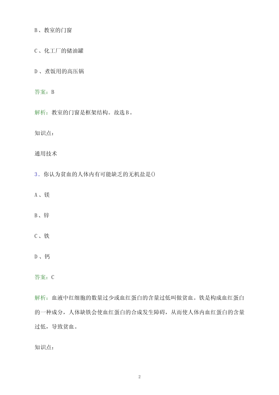 2023年南宁职业技术学院单招职业技能考试题库及答案解析_第2页