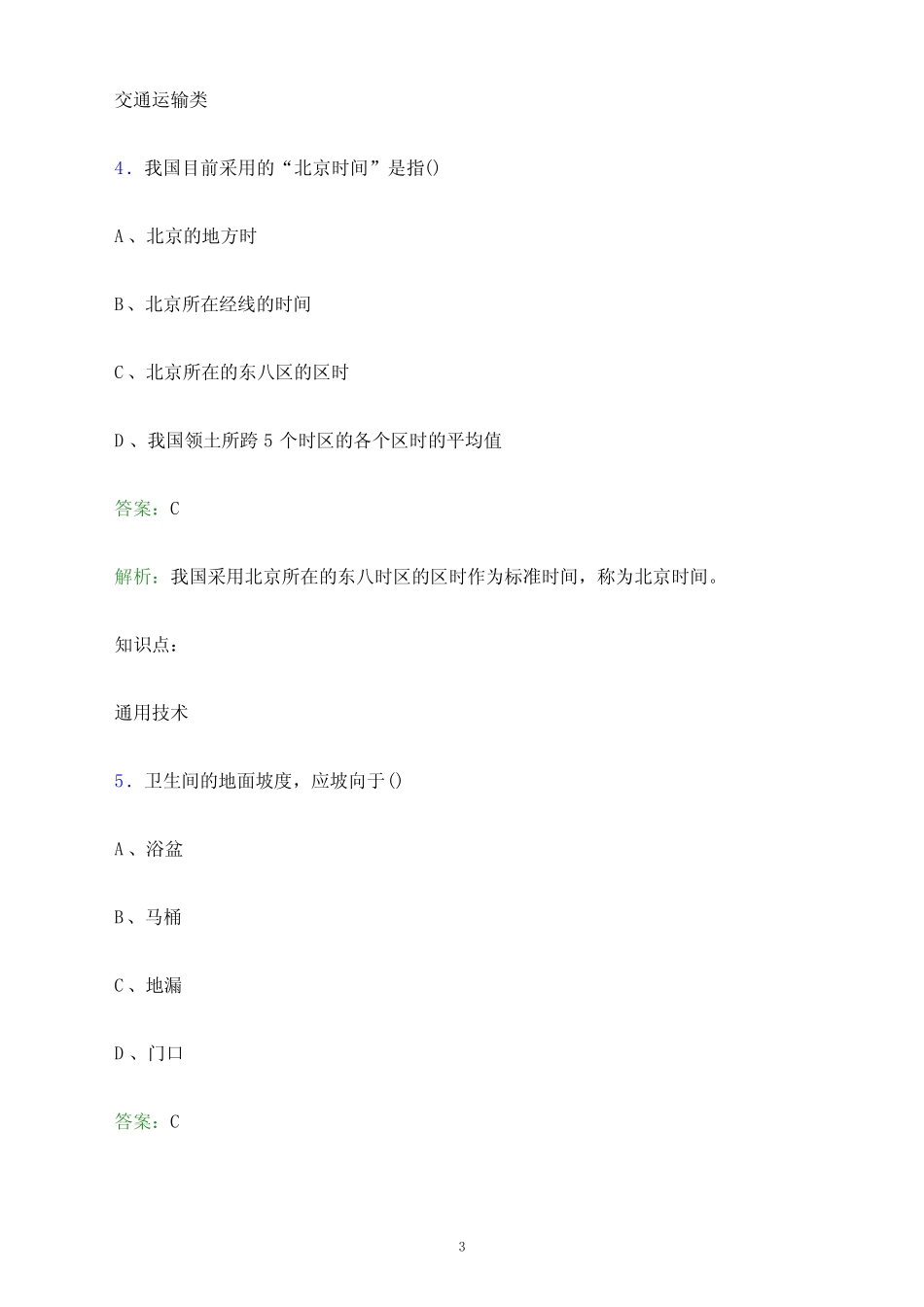 2023年南宁职业技术学院单招职业技能考试题库及答案解析_第3页