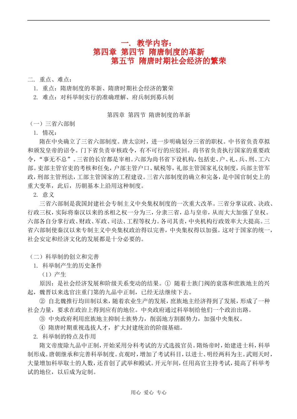 高三历史第四章 第四节 隋唐制度的革新教案_第1页