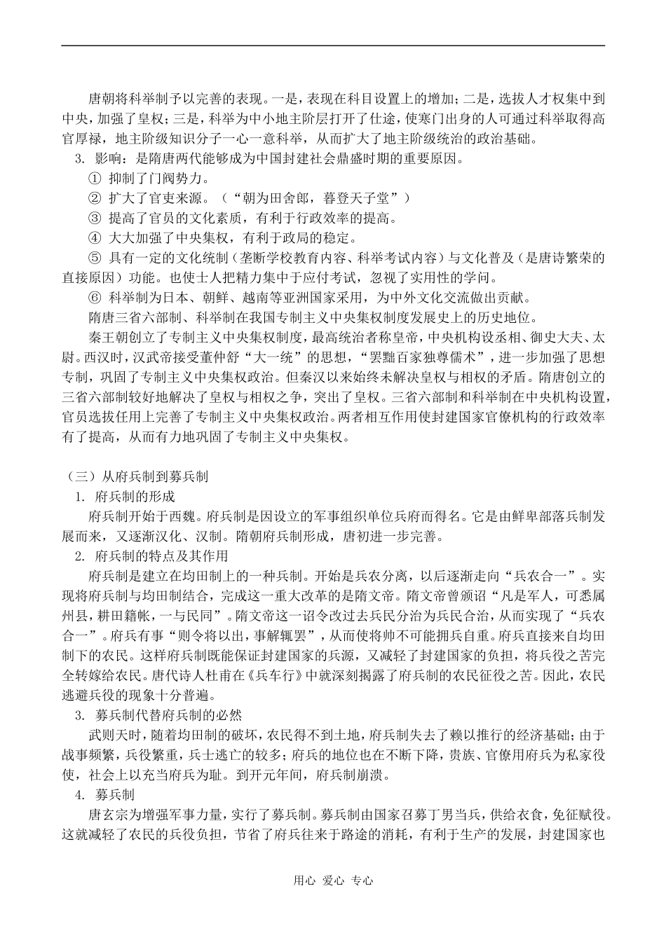高三历史第四章 第四节 隋唐制度的革新教案_第2页