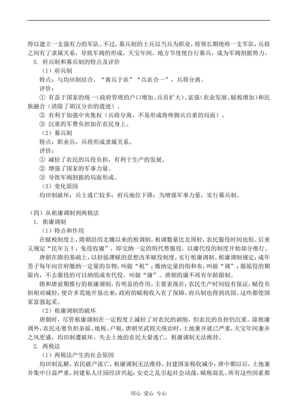 高三历史第四章 第四节 隋唐制度的革新教案_第3页