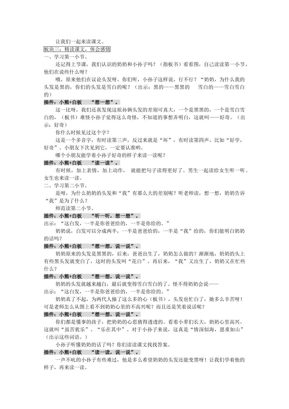 一年级语文下册 11 奶奶的白发教案 苏教版-苏教版小学一年级下册语文教案_第2页