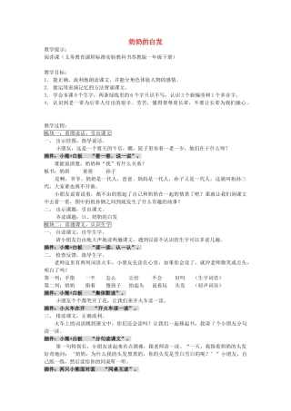 一年级语文下册 11 奶奶的白发教案 苏教版-苏教版小学一年级下册语文教案