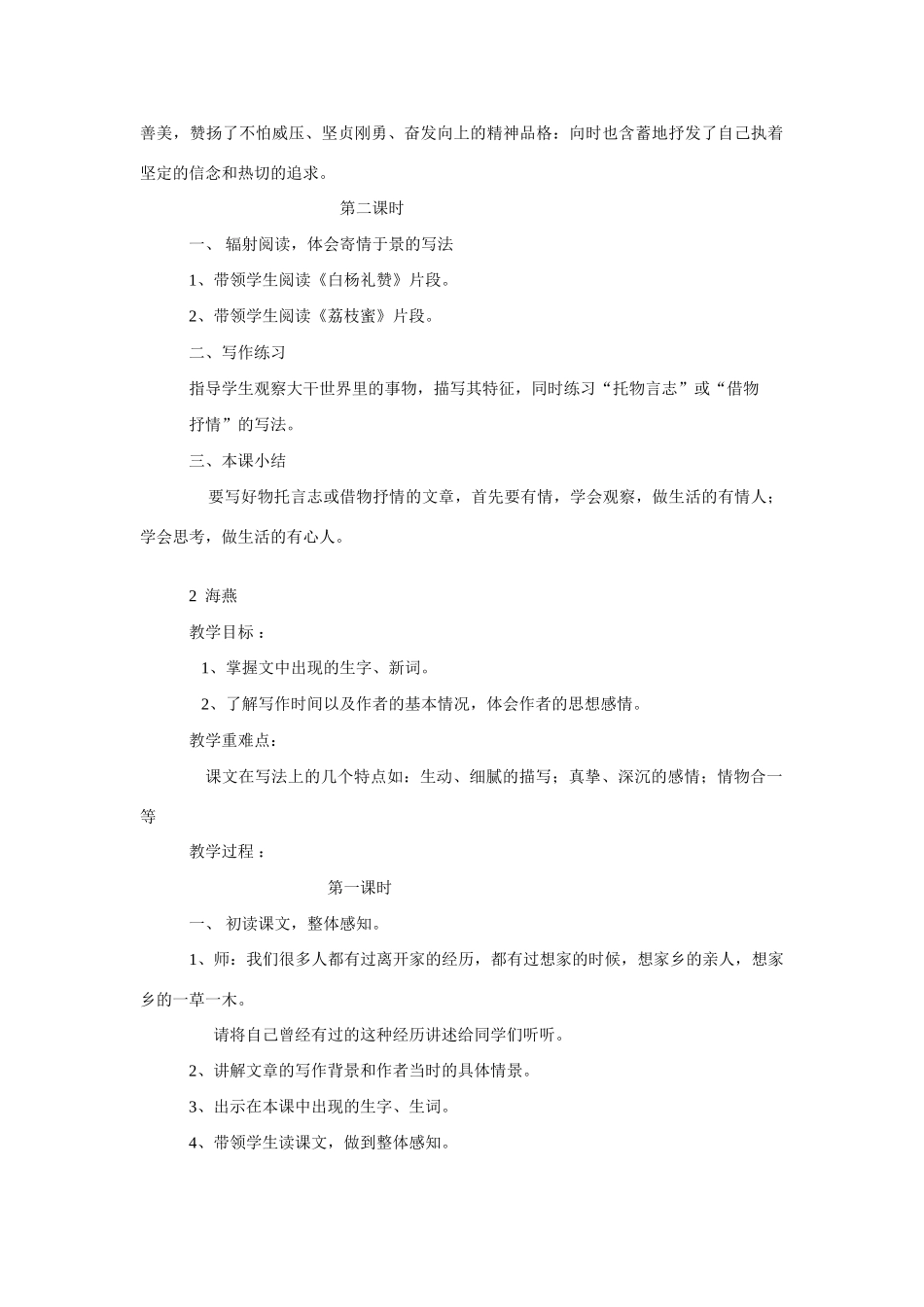 七年级语文下册教学设计全集人教版教材_第2页