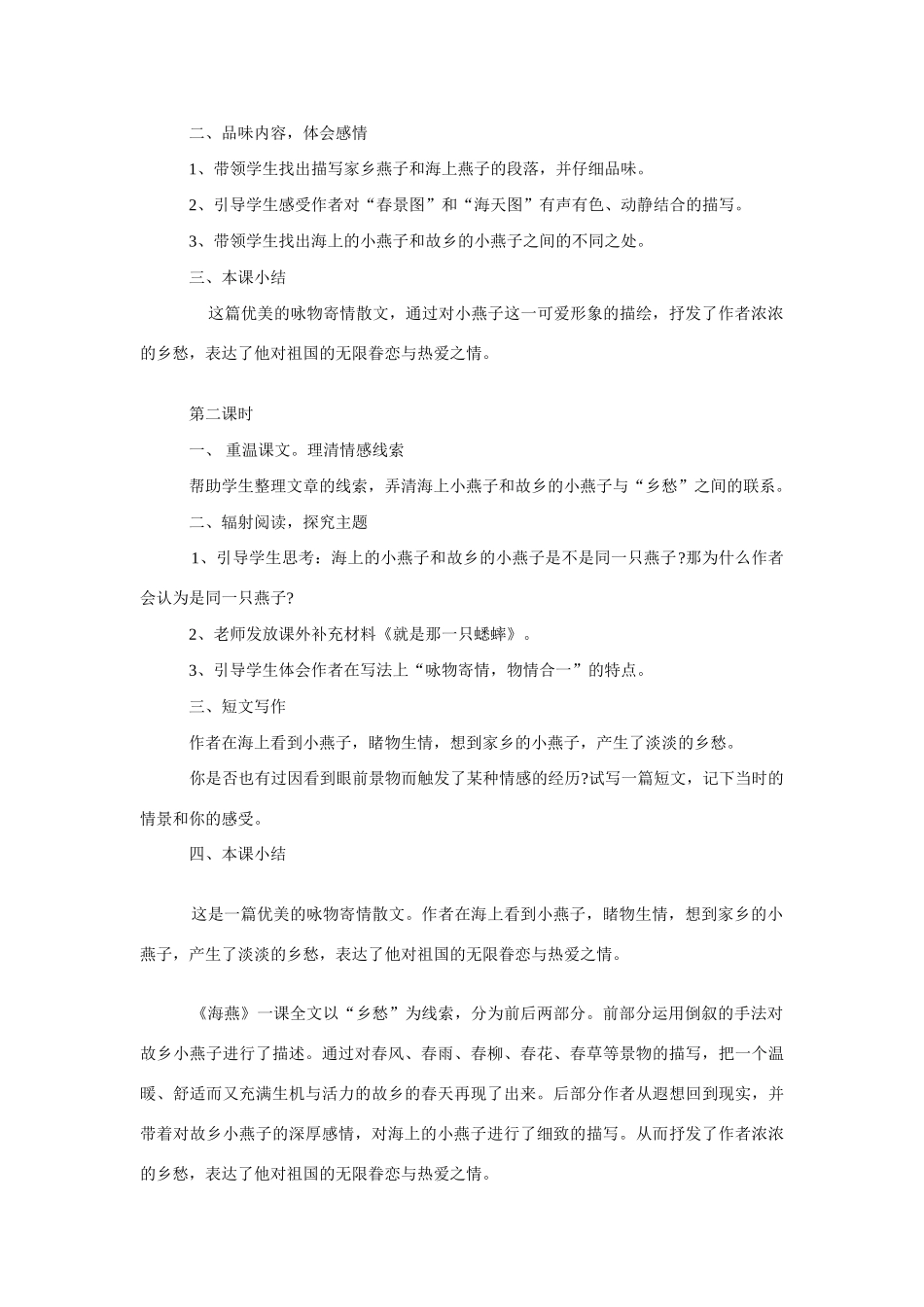 七年级语文下册教学设计全集人教版教材_第3页