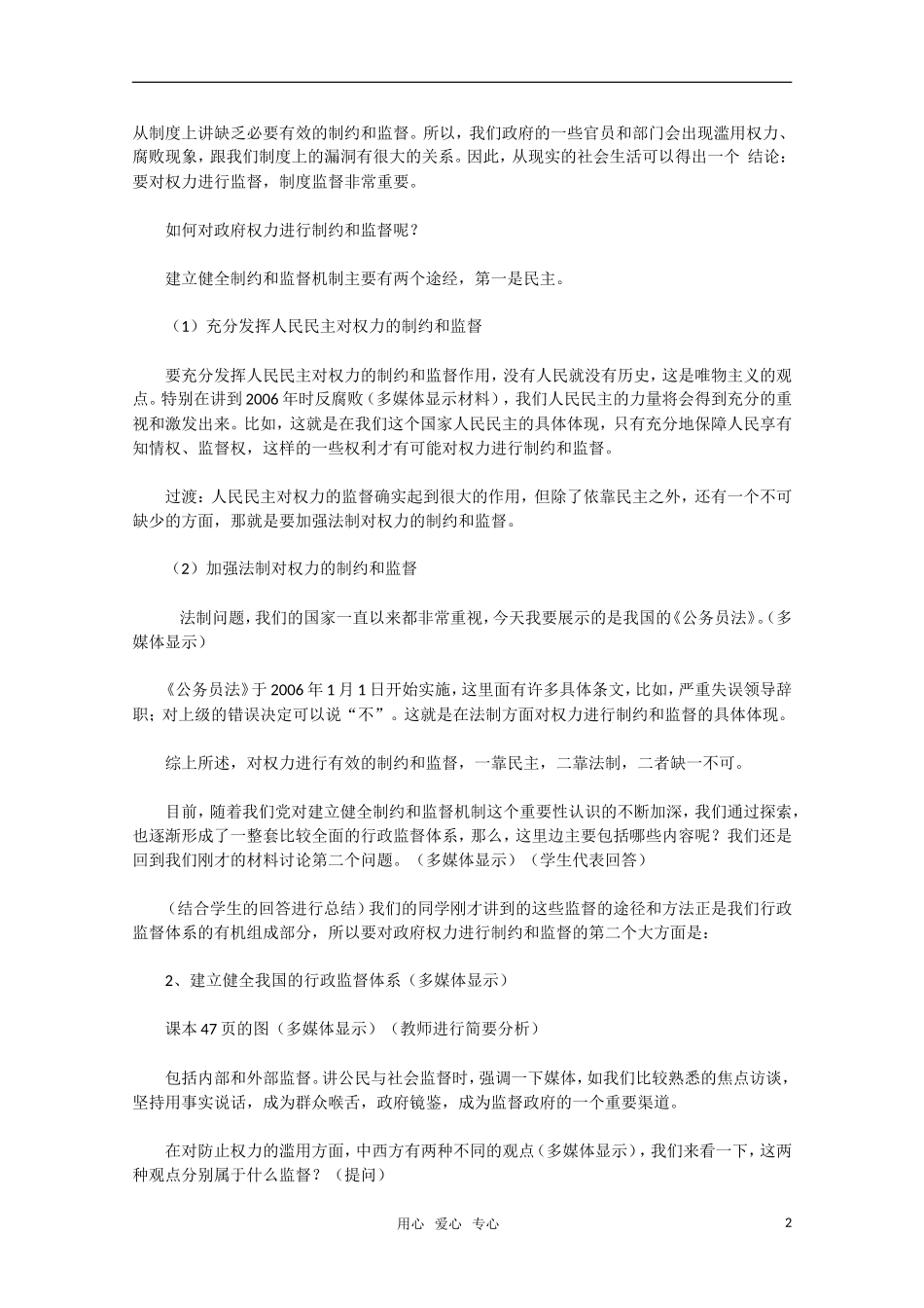 高中政治 权力的行使 需要监督教学设计5 新人教版必修2_第2页