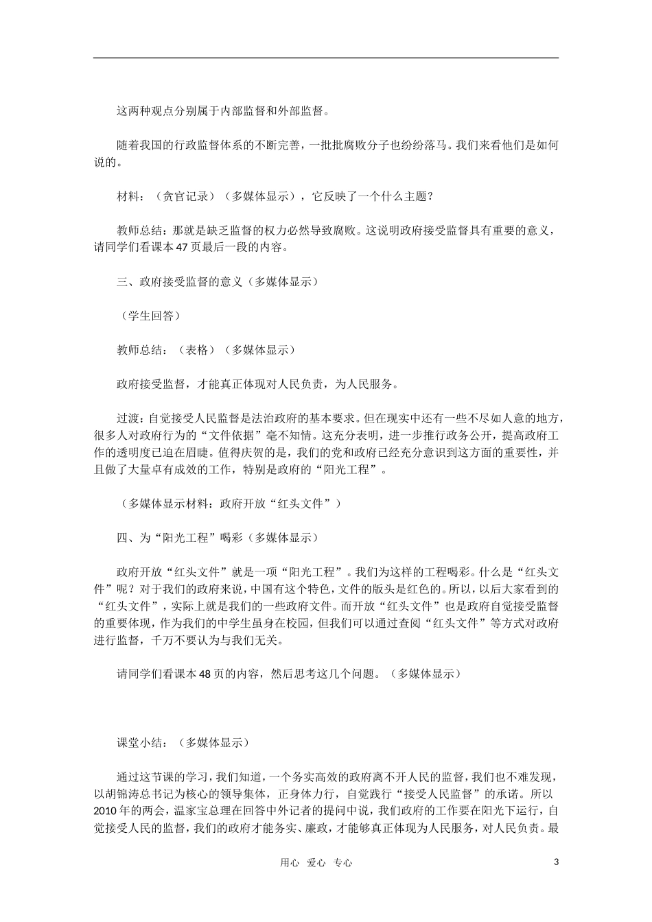 高中政治 权力的行使 需要监督教学设计5 新人教版必修2_第3页