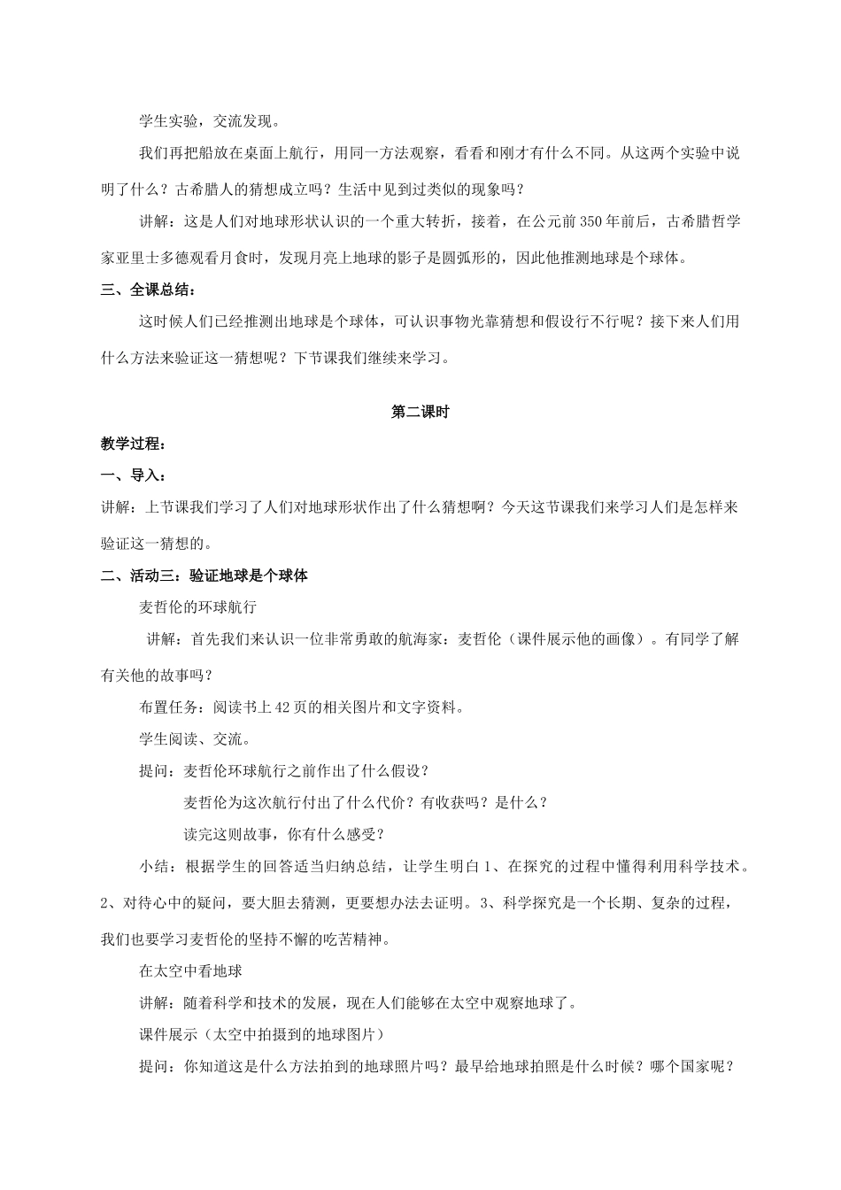 五年级科学 地球的故事教案 湘教版_第2页