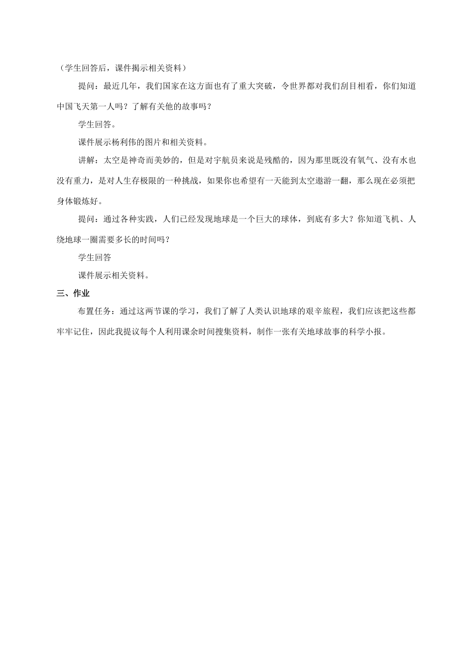 五年级科学 地球的故事教案 湘教版_第3页