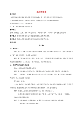 五年级科学 地球的故事教案 湘教版