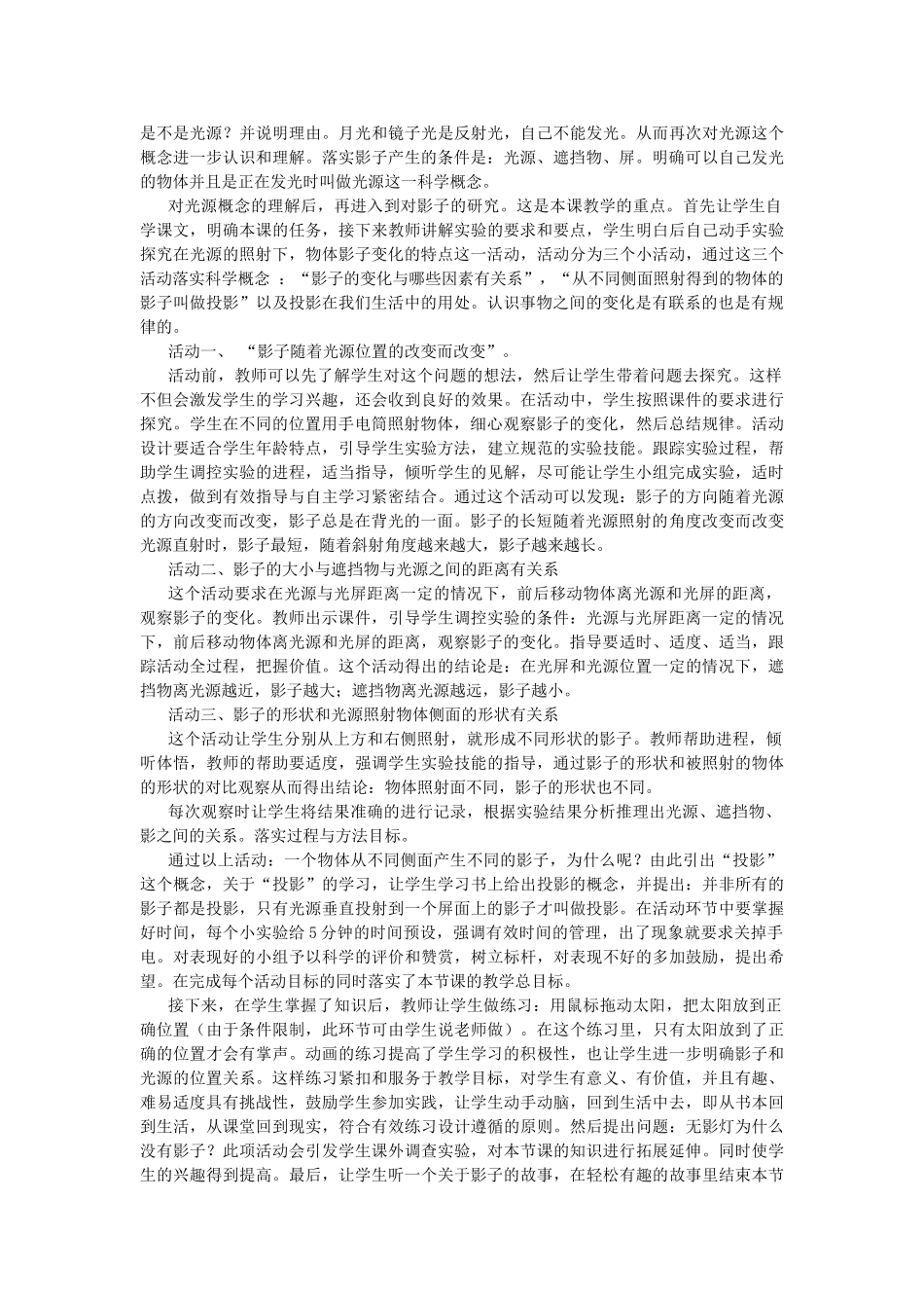 五年级科学上册《光和影》说课设计 教科版_第2页