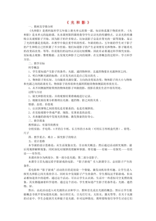 五年级科学上册《光和影》说课设计 教科版