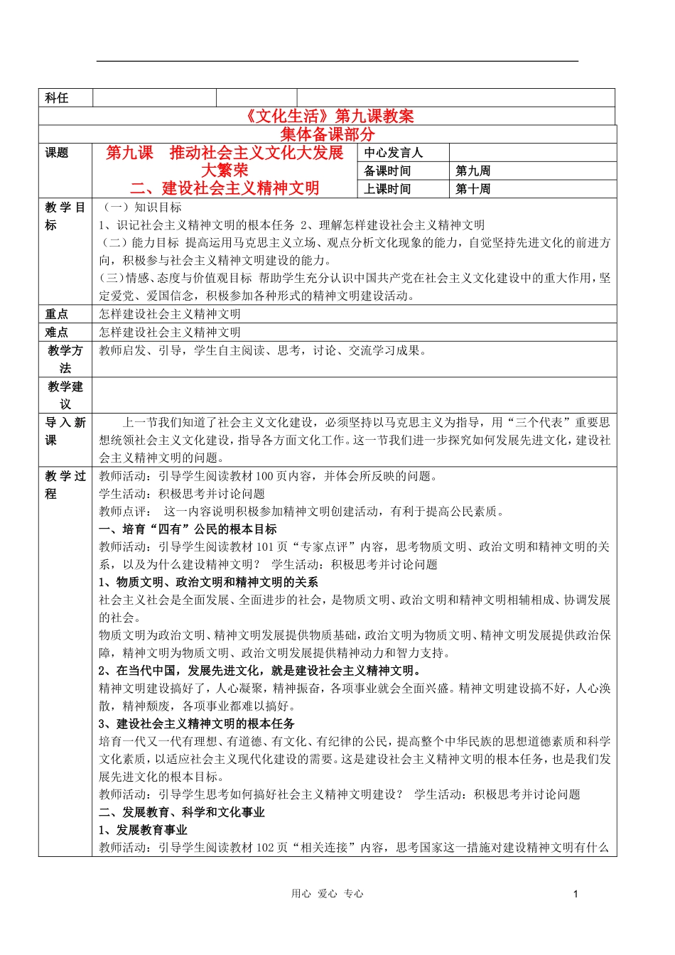 高中政治 4.9.2建设社会主义精神文明教案 新人教版必修3_第1页