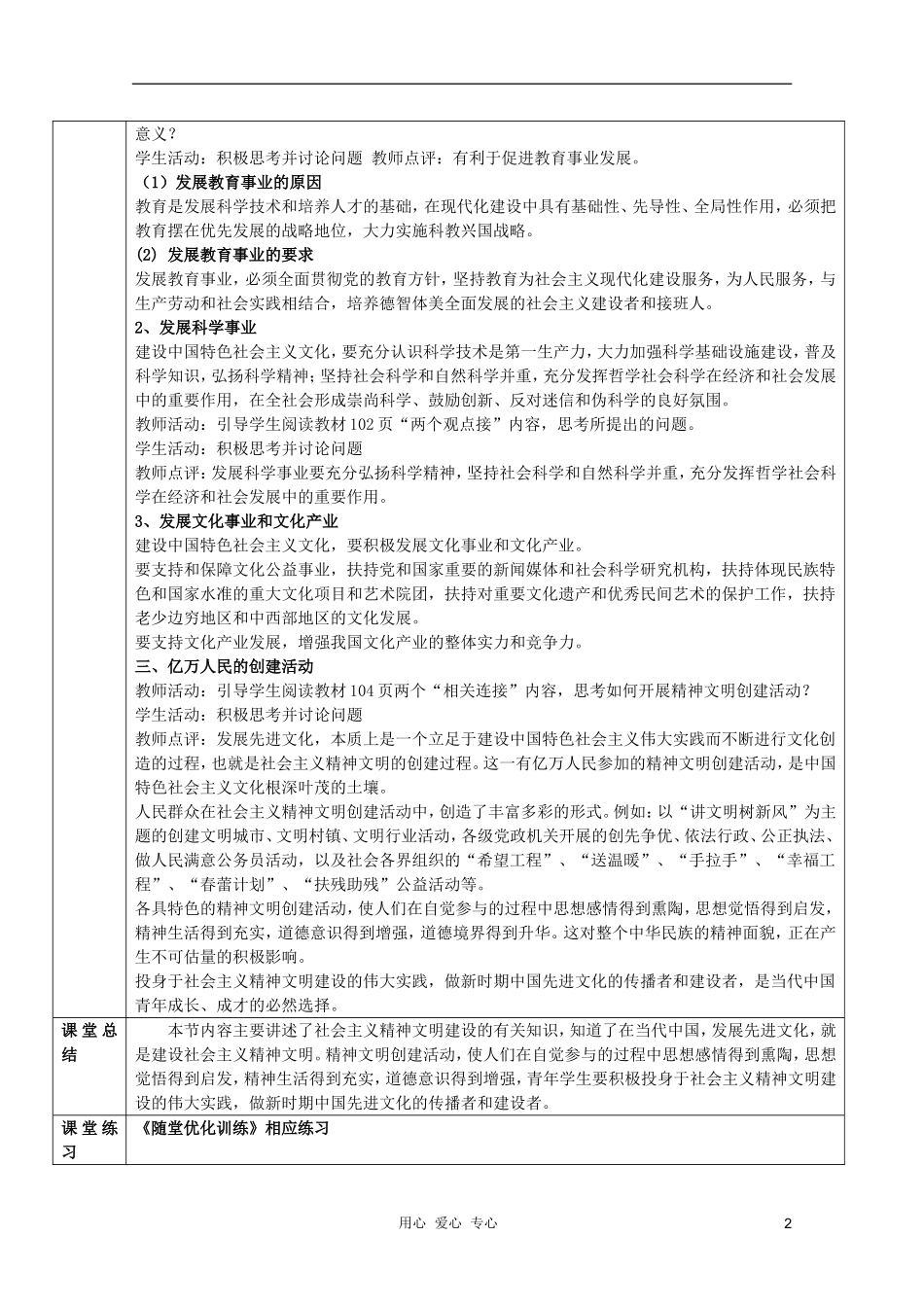高中政治 4.9.2建设社会主义精神文明教案 新人教版必修3_第2页