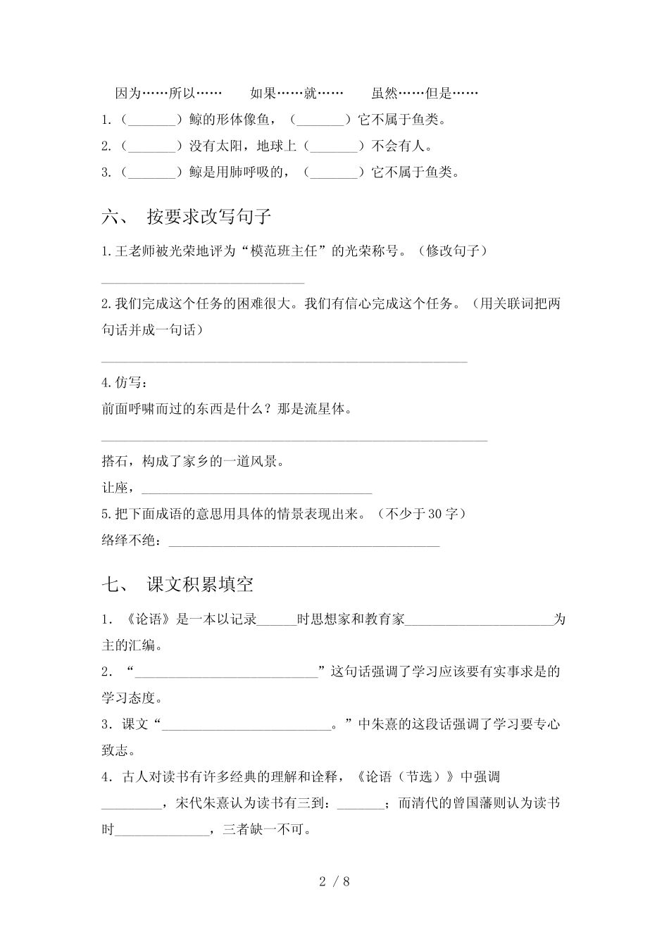2023年人教版五年级语文下册期末试卷及参考答案 _第2页