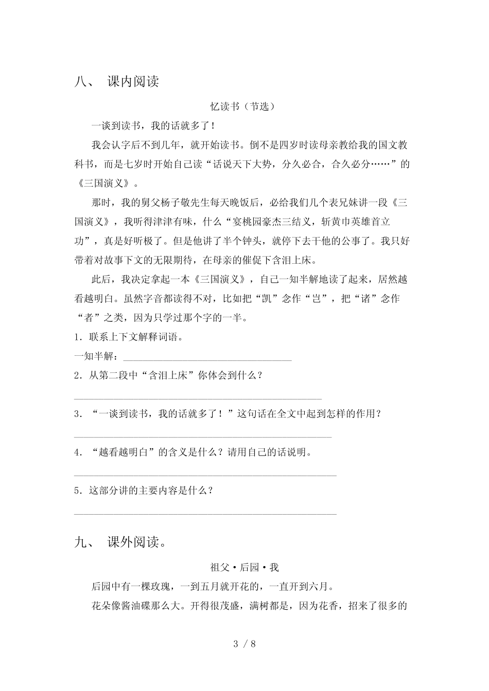 2023年人教版五年级语文下册期末试卷及参考答案 _第3页