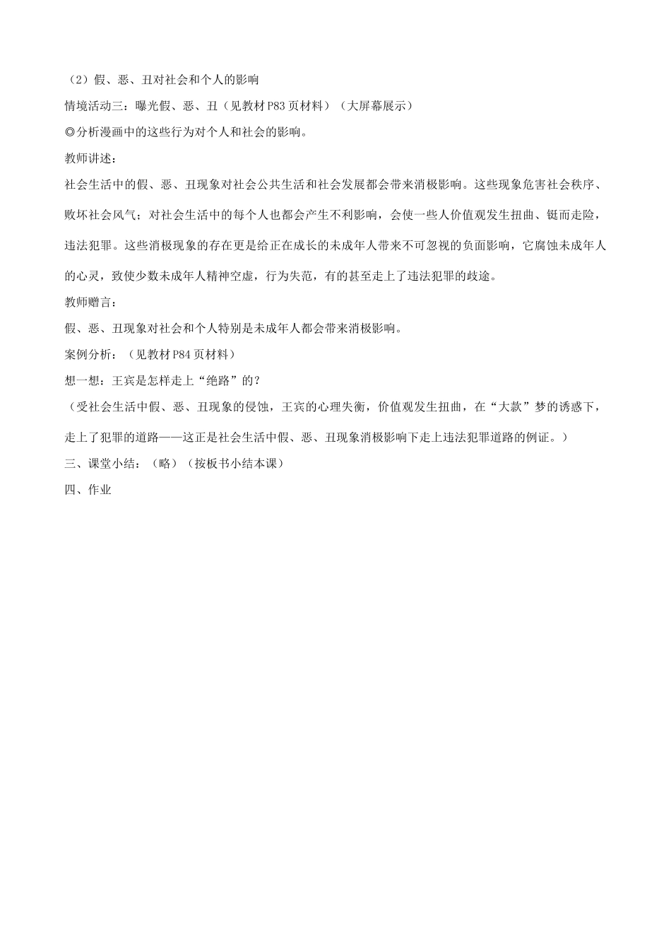 七年级政治上看社会 辨是非(1)教学设计鲁教版教材_第3页