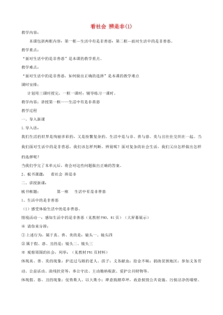 七年级政治上看社会 辨是非(1)教学设计鲁教版教材