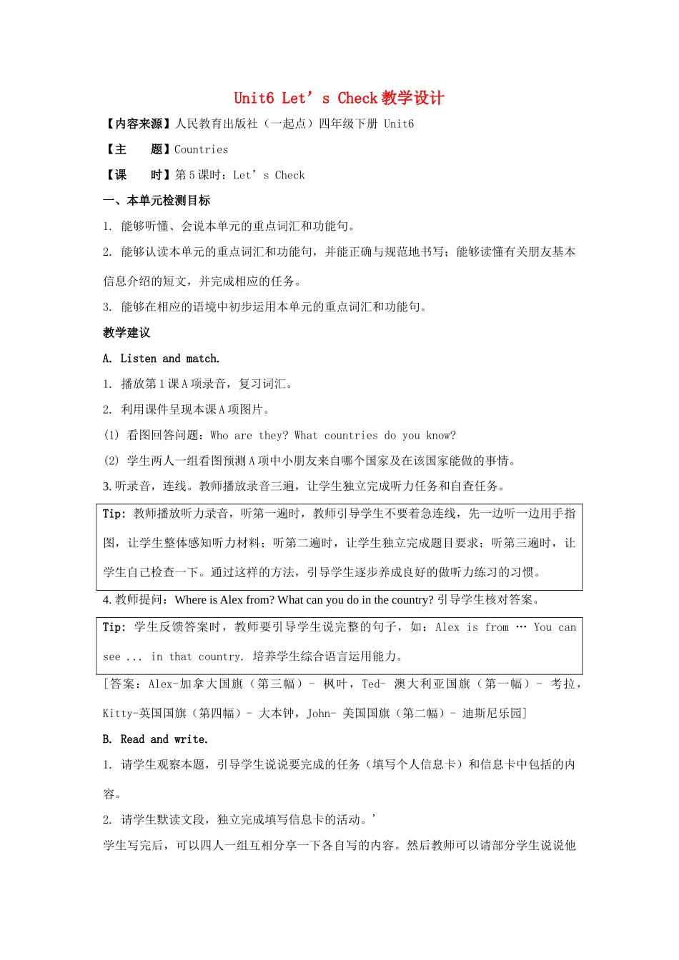 学年四年级英语下册 Unit 6《Countries》（Let’s Check）教学设计 人教新起点-人教新起点小学四年级下册英语教案_第1页