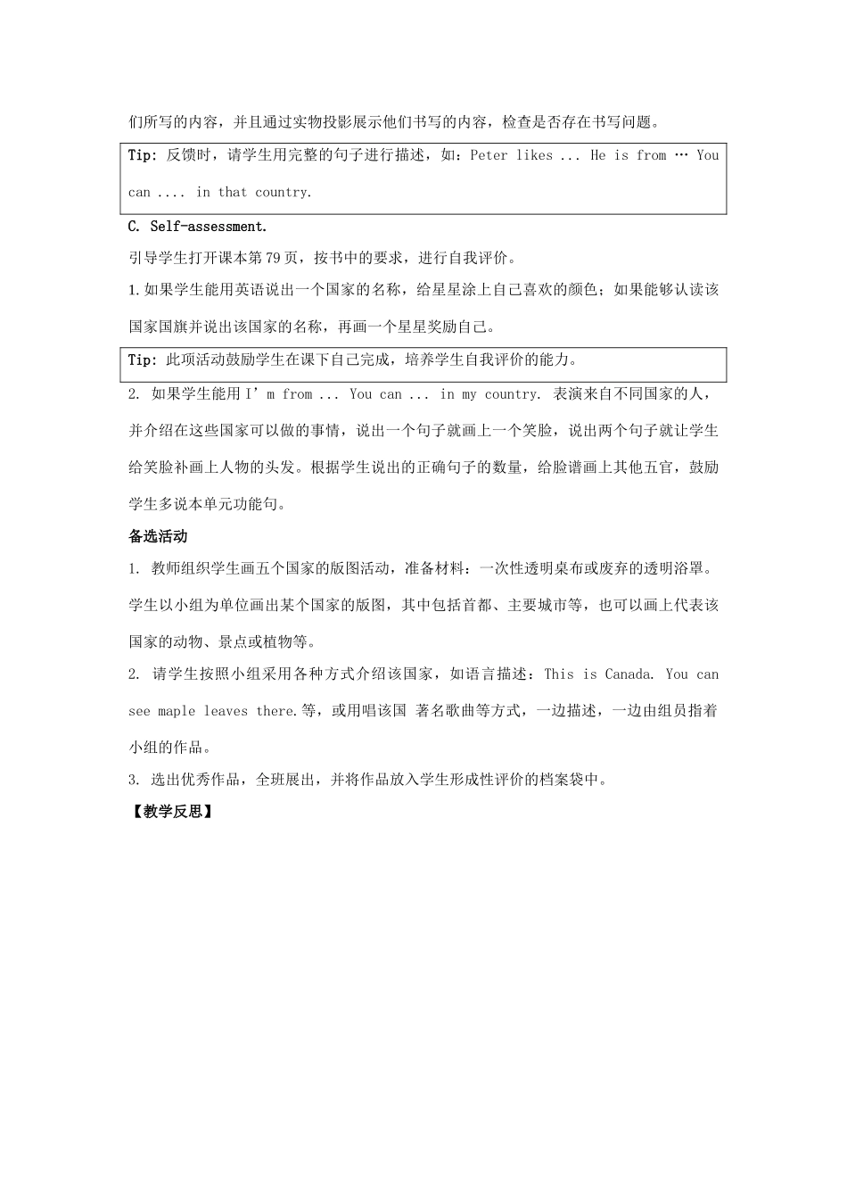 学年四年级英语下册 Unit 6《Countries》（Let’s Check）教学设计 人教新起点-人教新起点小学四年级下册英语教案_第2页