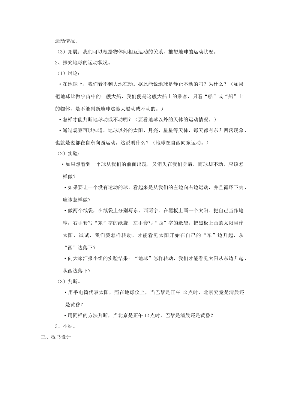 五年级科学下册 4 地球的运动 是清晨还是黄昏教案 教科版-教科版小学五年级下册自然科学教案_第2页