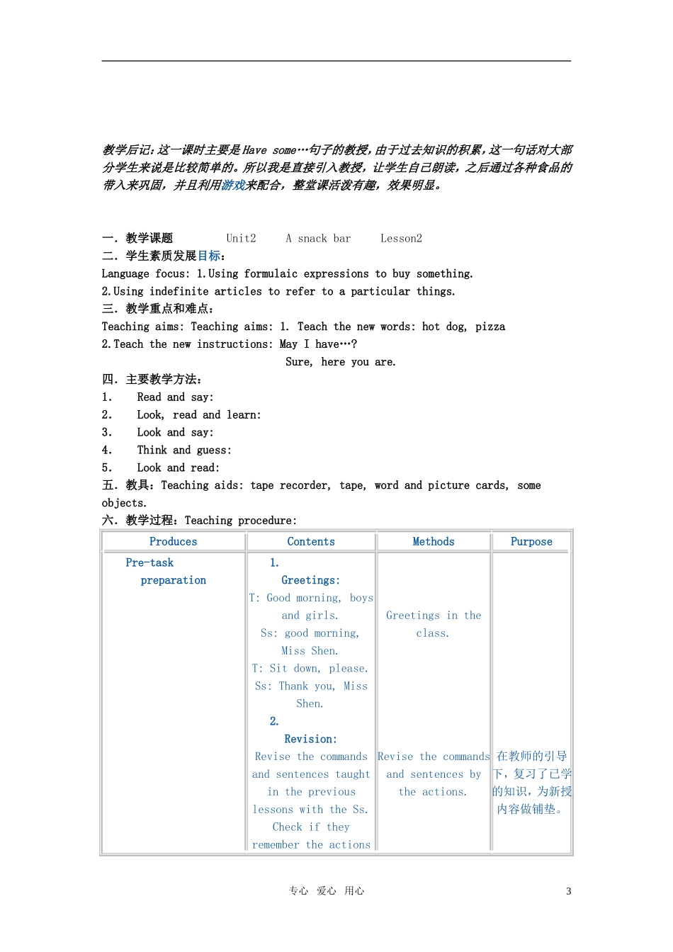 小学英语 2A Unit2 A snack bar教案 牛津版_第3页
