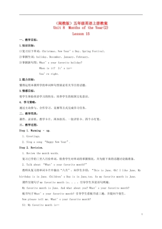 五年级英语上册 Unit 8  Months of the Year(2)Lesson15教案 闽教版