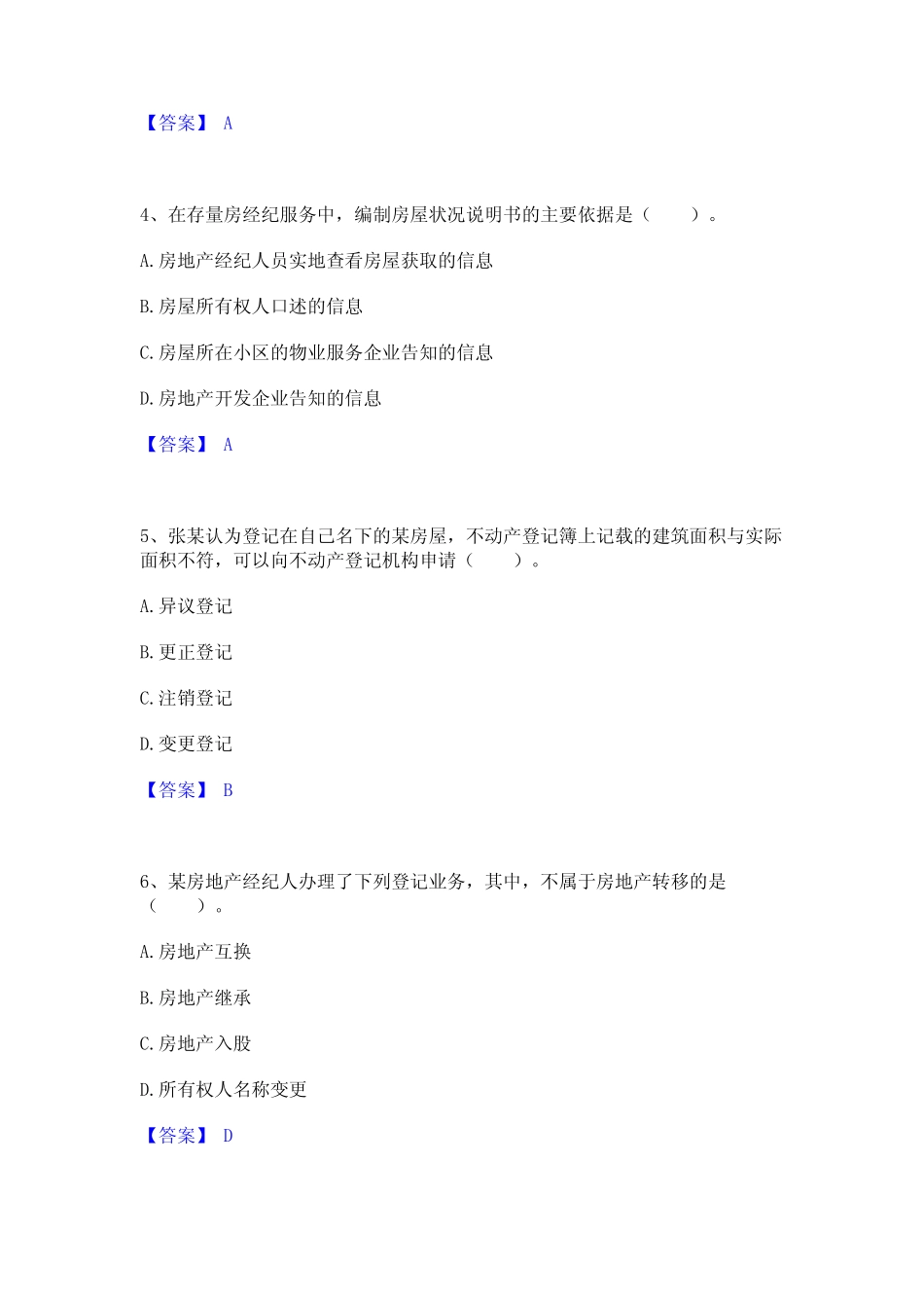 2023年房地产经纪协理之房地产经纪综合能力题库综合试卷B卷附答案_第2页