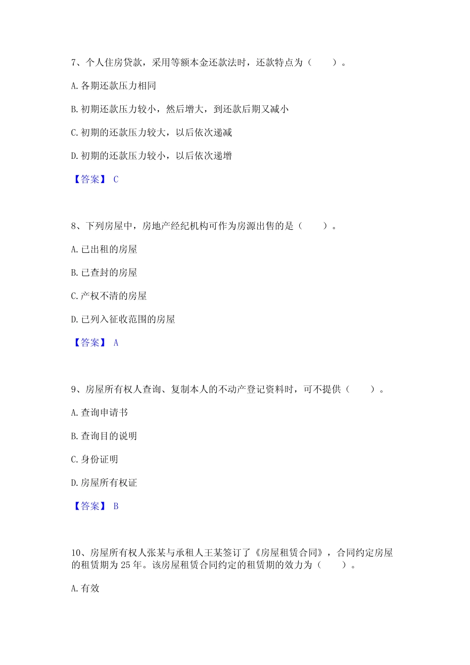 2023年房地产经纪协理之房地产经纪综合能力题库综合试卷B卷附答案_第3页