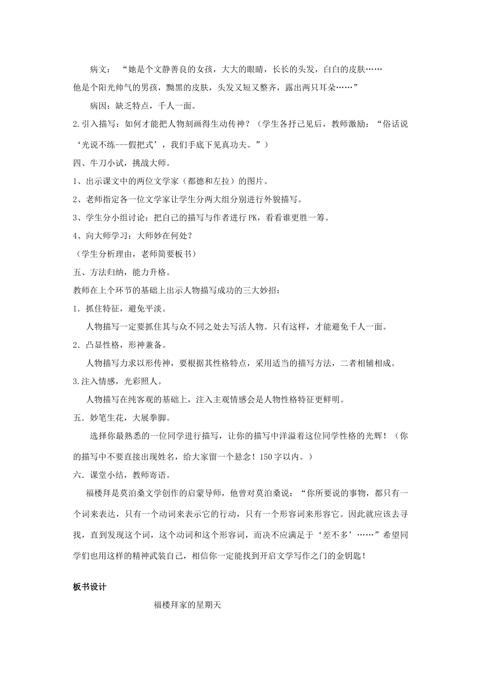 七年级语文下册 福楼拜家的星期天教学设计 人教新课标版教材_第2页