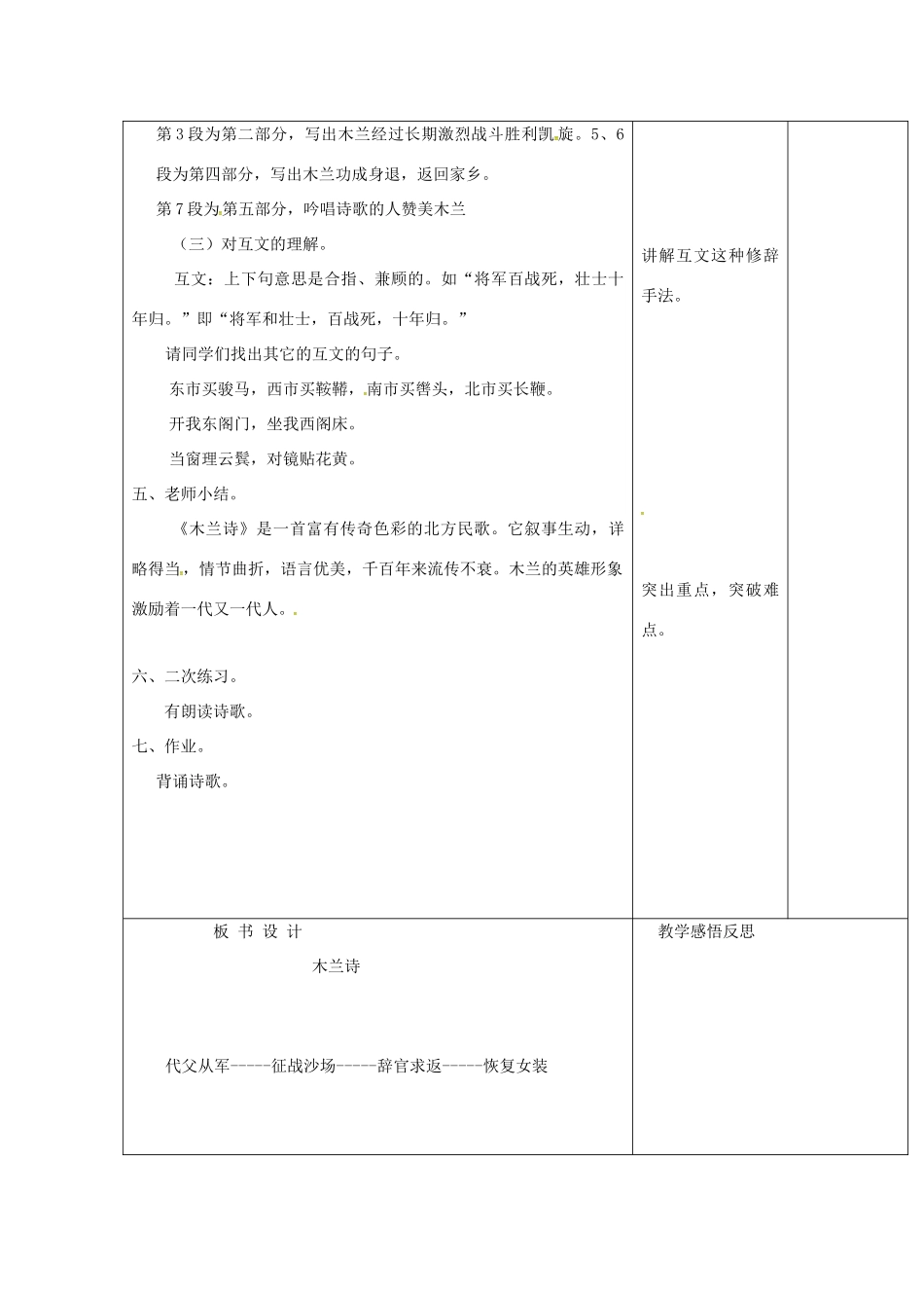 七年级语文上册 第6课《木兰诗》（第1课时）教学设计 长春版教材-长春版教材初中七年级上册语文教学设计_第3页