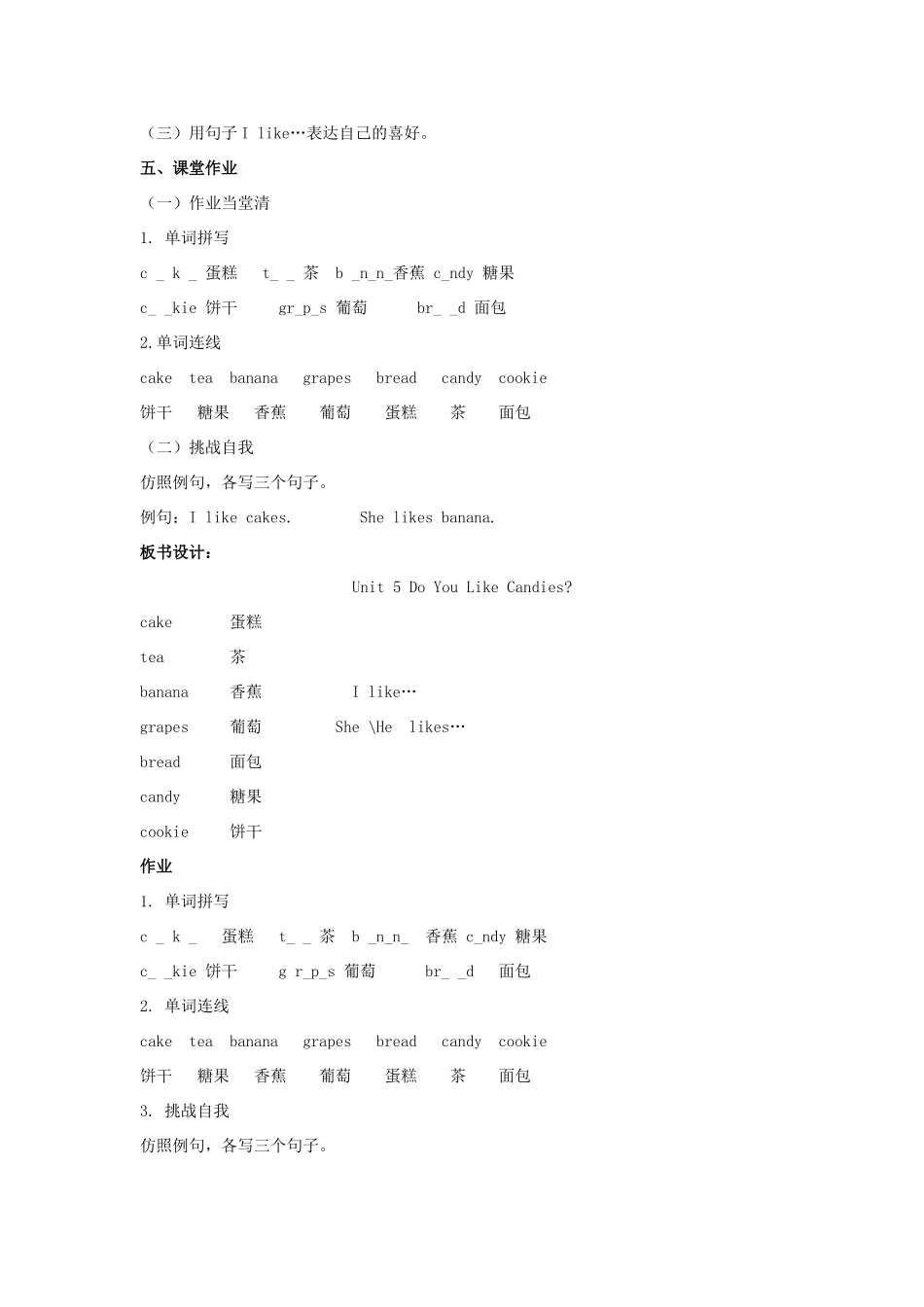 学年三年级英语下册 Unit 5 Do You Like Candies（第1课时）教案 陕旅版-陕旅版小学三年级下册英语教案_第2页