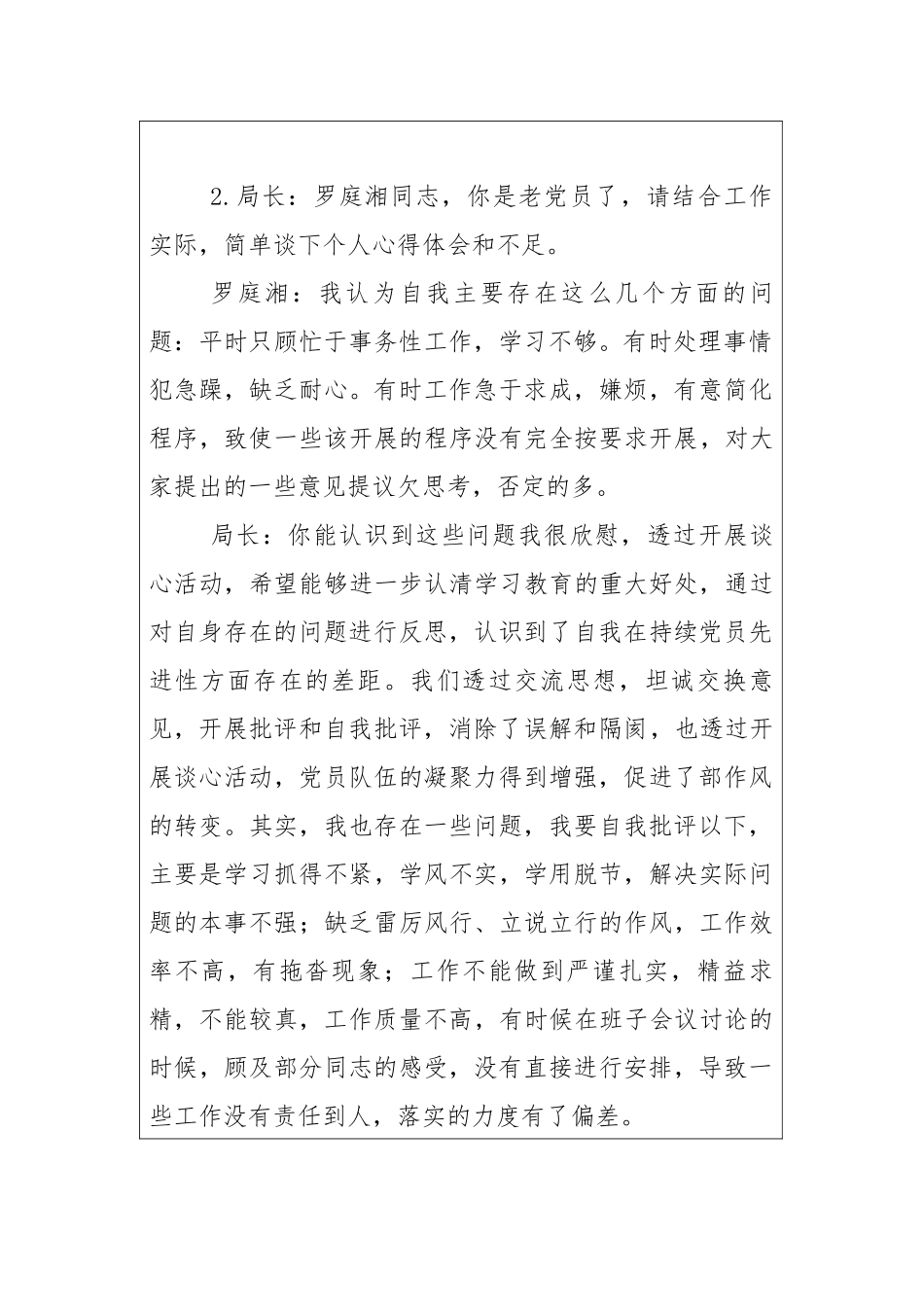 谈话记录表局长对党员_第3页