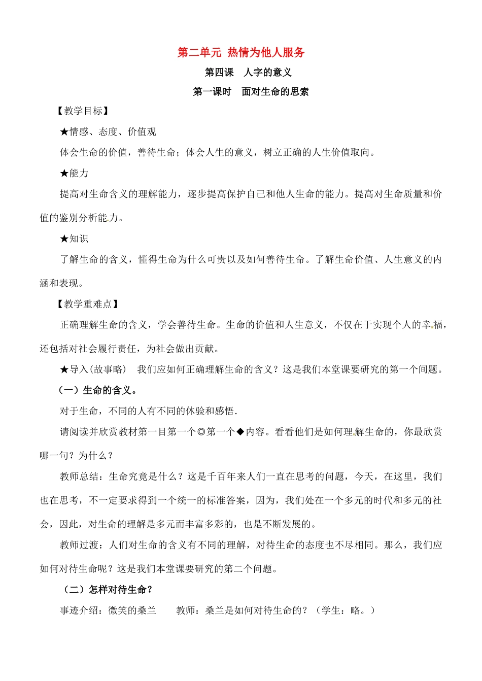 九年级政治 第二单元热情为他人服务 陕教版教材_第1页