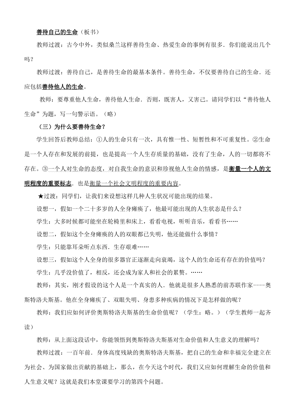 九年级政治 第二单元热情为他人服务 陕教版教材_第2页