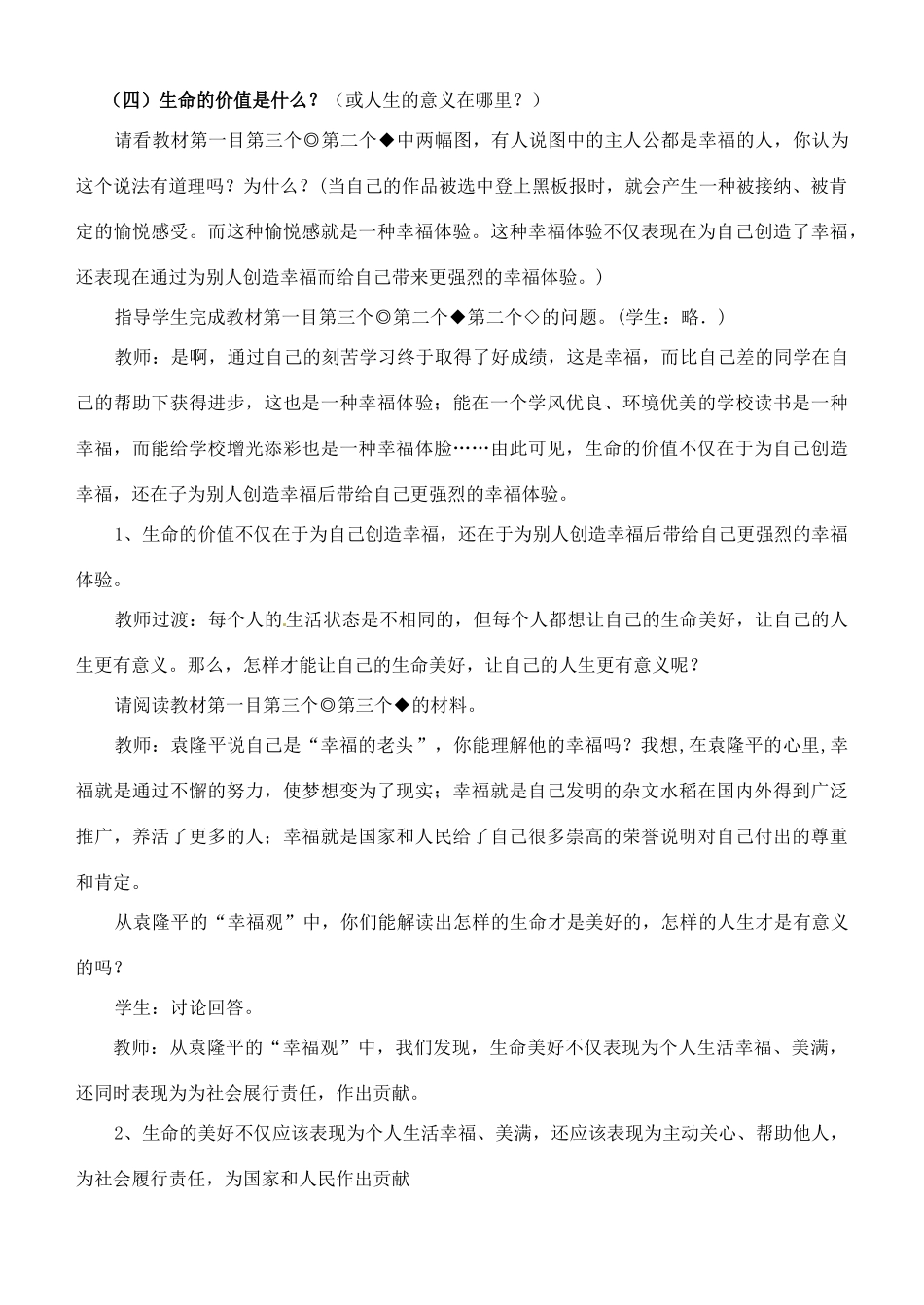 九年级政治 第二单元热情为他人服务 陕教版教材_第3页